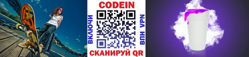 Кодеиновый сироп Lean напиток Lean (лин)  где можно купить наркотик  Шилка 